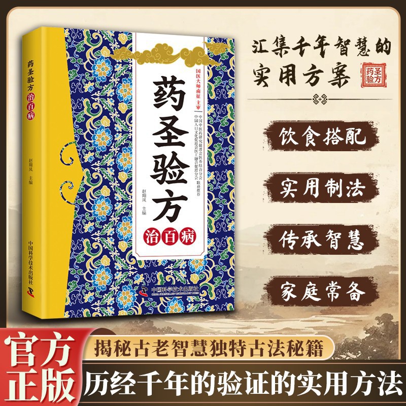 Herbal Wellness Book - Buch über traditionelle chinesische Heimheilmittel |